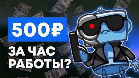 500₽ ЗА ЧАС РАБОТЫ В БОТЕ? | ПРОВЕРКА ТЕЛЕГРАМ-БОТОВ | "АНТИ-СКАМ" #1