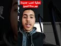 اكبر عملية نصب منتشرة هذه الايام