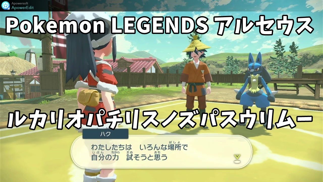 Pokemon Legends アルセウス ルカリオパチリスノズパスウリムー プレイ動画 サブイベント Youtube