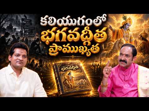 The Significance of Bhagavad Gita in Kali Yuga..! | GANGADHARA SASTRY | @signaturestudiostv #bhag...