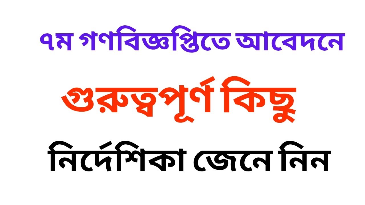 Важные указания по подаче заявок в соответствии с 7-м публичным уведомлением.