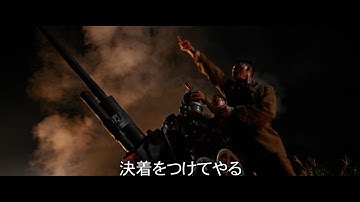 映画『バトル・オブ・ザ・リバー　金剛川決戦』予告編