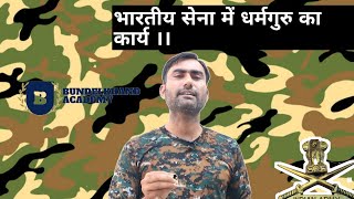 भारतीय सेना में धर्मगुरु का क्या महत्व है ।। screenshot 3