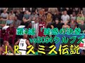 【NBA2K】J.R.スミス伝説：第四話「疑惑の決着」