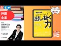 著者25周年/100冊記念 神田全集LIVE Vol.59『出し抜く力』#神田全集