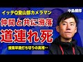 中島健郎がK2で平出和也と滑落死した真相…捜索がすぐに打ち切られた本当の理由に言葉を失う…!イモトアヤコが語った”叶わない約束”…イッテQ登山部カメラマンが死の山の未到ルートに挑んだ裏側に一同驚愕!