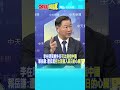 李在明笑臉外交"可以劍指中國" 賴岳謙:遭反噬"把匕首插入美日的心臟!"@頭條開講HeadlinesTalk  20260609 #shorts