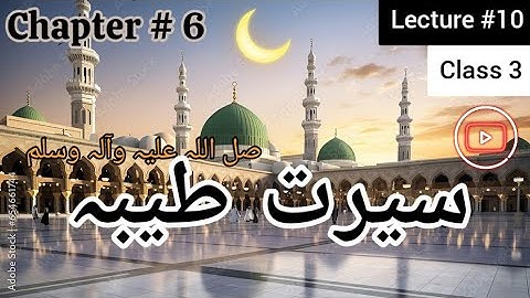Islamic Urdu Lecture # 10 - Class 3 - Serat- e - Tayeaba