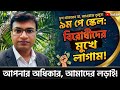 নবম পে স্কেল নিয়ে এত চুলকানি কেন? সুশীল বাটপারদের আসল রূপ ফাঁস! Pay scale latest news!
