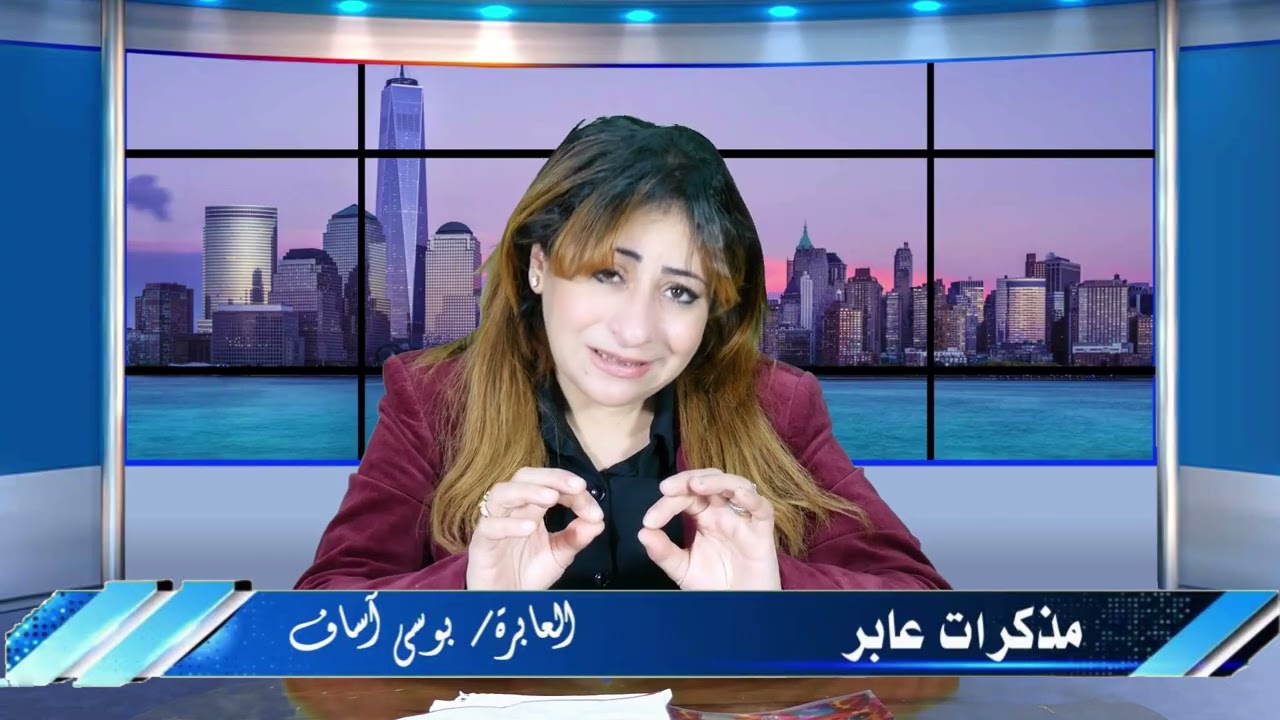 17 مذكرات عابر بوسي