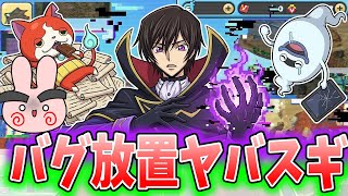 ぷにぷに『コラボ先に失礼とか無いんか?もうすぐ超UPが来るルルーシュが抱えるバグが多すぎるwコードギアスコラボ』Yo-kai Watch