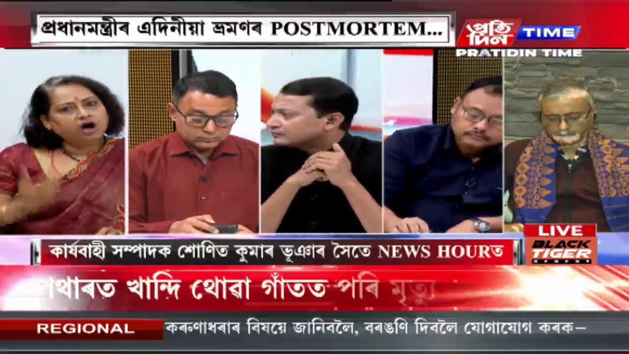 কাৰ্যবাহী সম্পাদক শোণিত কুমাৰ ভূঞাৰ সৈতে NEWS HOURত | Part 1 #PratidinTimeLIVE