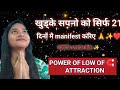 ATTRACT 🧲 YOUR GOALS WITHIN 21 DAYS | 💯 works this #lawofattraction