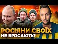 ОБЕРЕЖНО! ФЕЙК. Росіяни своїх (не) кидають