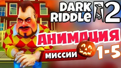 HALLOWEEN Dark Riddle 2 - Story Mode - All Cutscenes [Level 1 - 5] Android - ios