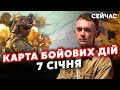 Все! Росіяни ЗГОРНУЛИ ОПЕРАЦІЇ на ЛІВОМУ. Карта фронту 7 січня: Відбиті ТРИ ПОЗИЦІЇ. Армію ВІДВОДЯТЬ