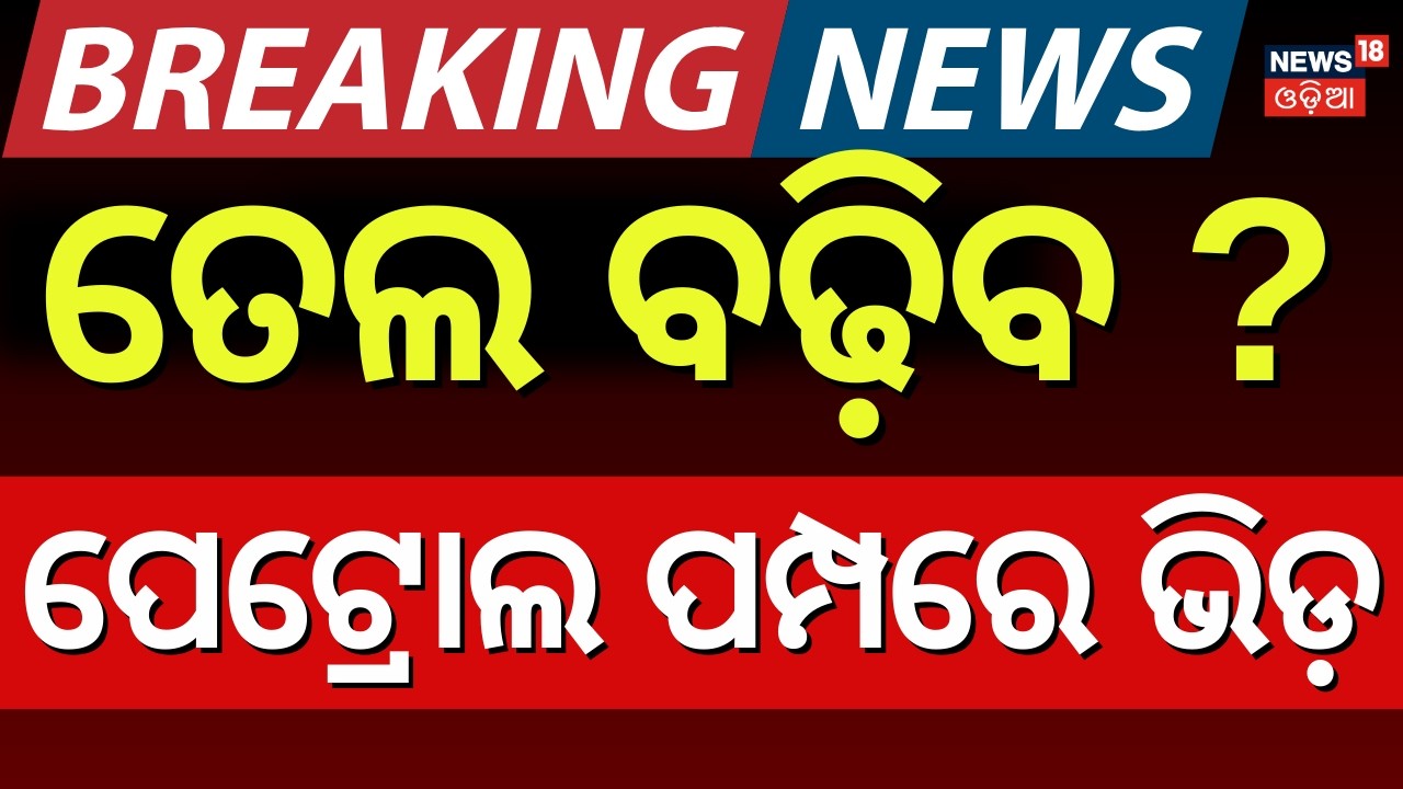 Fuel Panic in Gujarat: Rumours of Oil Shortage Trigger Massive Rush at Petrol Pumps in Amreli