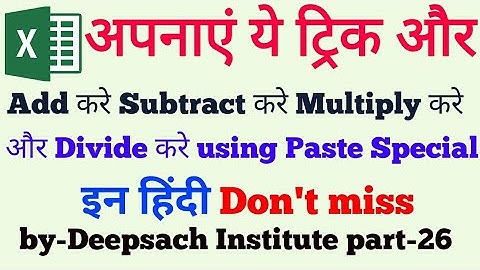 Adding & subtracting using Paste Special Options in Excel