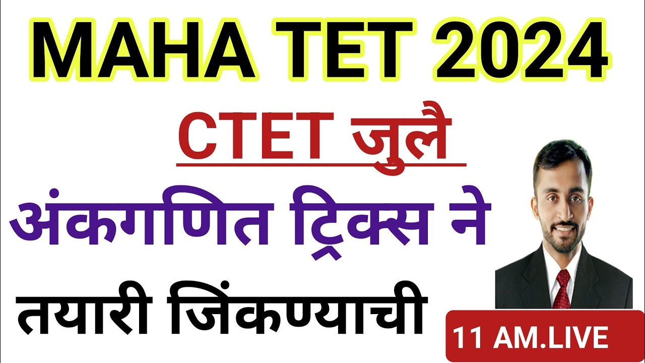 MAHA TET MATHAMATICS PUNDE SIR LIVE CLASS { Maha tet 2024 Maha tet
