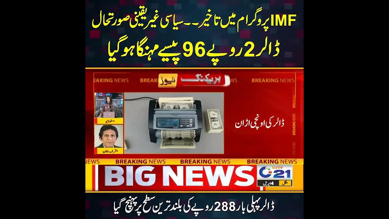 dollar-price-shockingly-increase-in-pakistan-city-21-youtube