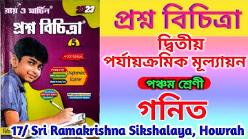 class 5 math suggestion 2023 2nd unit test💥 class 5 maths 2nd summative 2023🔥 #classfivemath
