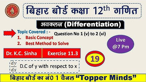 Differentiation Class 12th || Exercise 11.3 Question 1 (v) to 2 (vi)|| Dr. Kc Sinha Solution By Mani