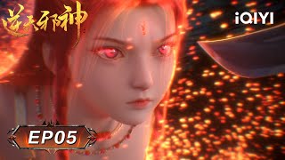 A Chance Encounter! The Fire Spirit's Power Awakens | Against the Gods | EP05 | iQIYI Asia  Anime