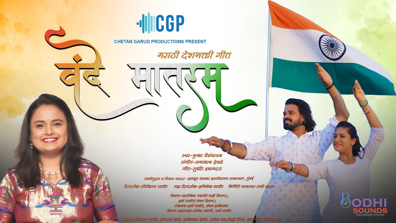 Vande Mataram Song | New Marathi Songs 2022 | Mugdha Vaishmpayan | Best Patriotic Songs 2022