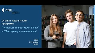 Онлайн-презентация программ 