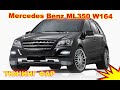 Как улучшить свет фар на Mercedes Benz ML350 W164, тюнинг фар установка Bi Xenon Hella 5R