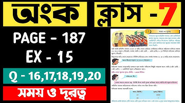 সময় ও দূরত্ব | Class 7 Math West Bengal Board | Time & Distance | Class 7 Math Kose Dekhi 15