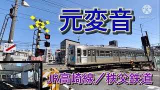 JR高崎線／秩父鉄道　籠原・上熊谷ー熊谷　元変音踏切