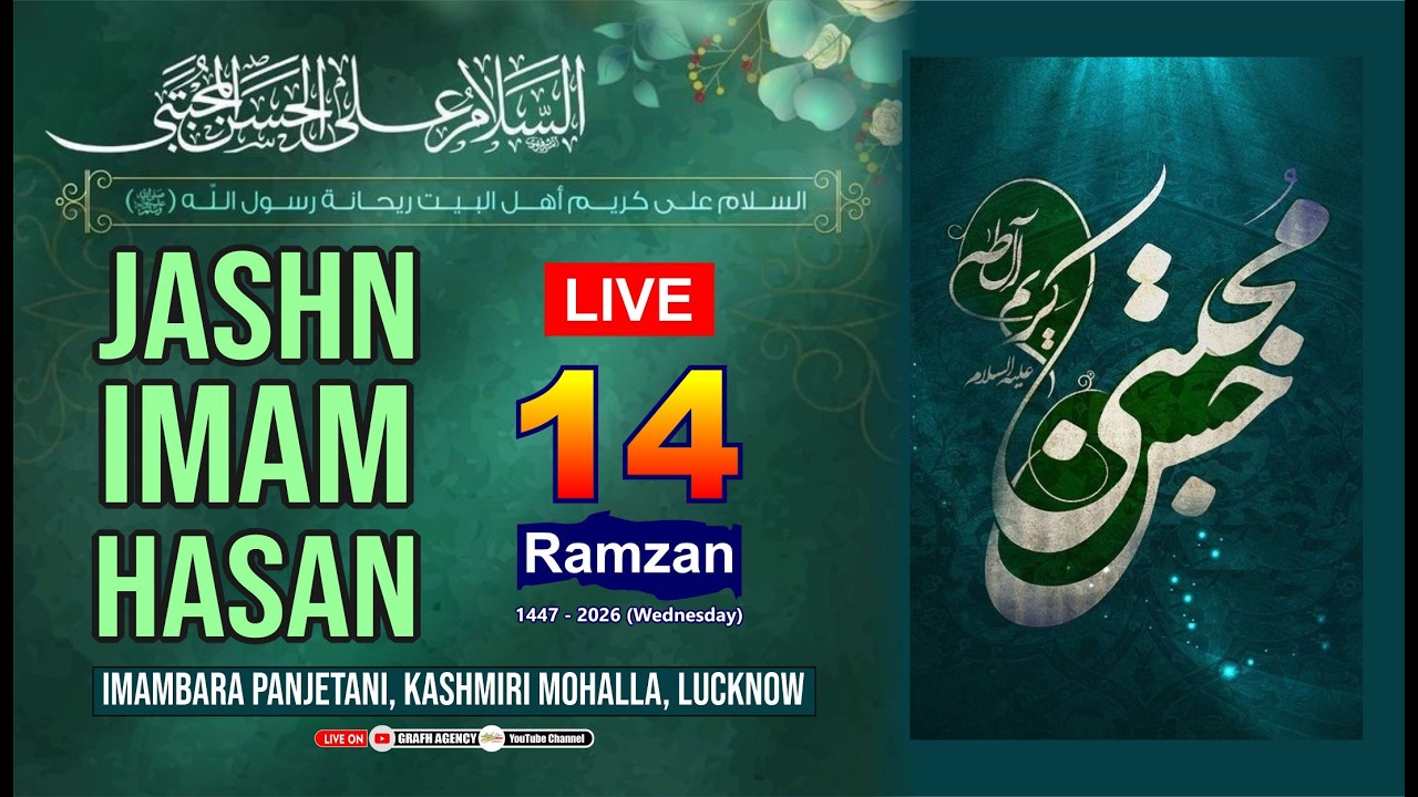 🔴 Jashn Imam Hasan a.s. 2026 | 14 Ramzan 1447 | Wiladat Imam Hasan a.s. | Imambara Panjetani Lucknow