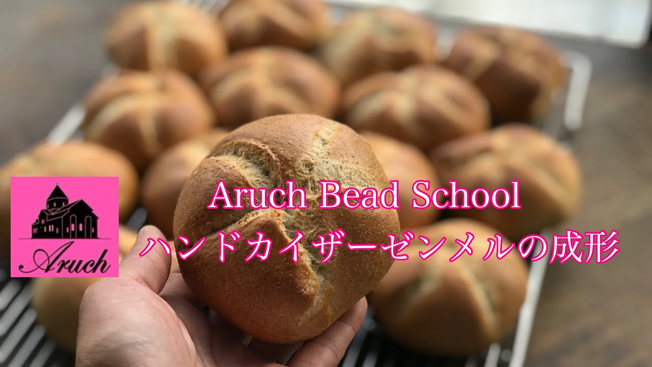 ハンドカイザーゼンメル カイザーゼンメルの手成形 - YouTube