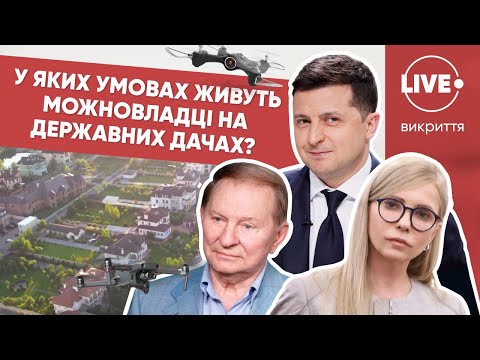Зеленський і Кучма