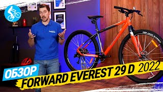 ГОРНЫЙ ВЕЛОСИПЕД FORWARD EVEREST 29 D 2022. ОБЗОР