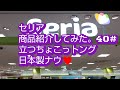 2021年10月4日(月曜日)セリア商品紹介してみた、立つちょこっトング、日本製ナウ♥#セリア、#セリア商品紹介、#aiko、