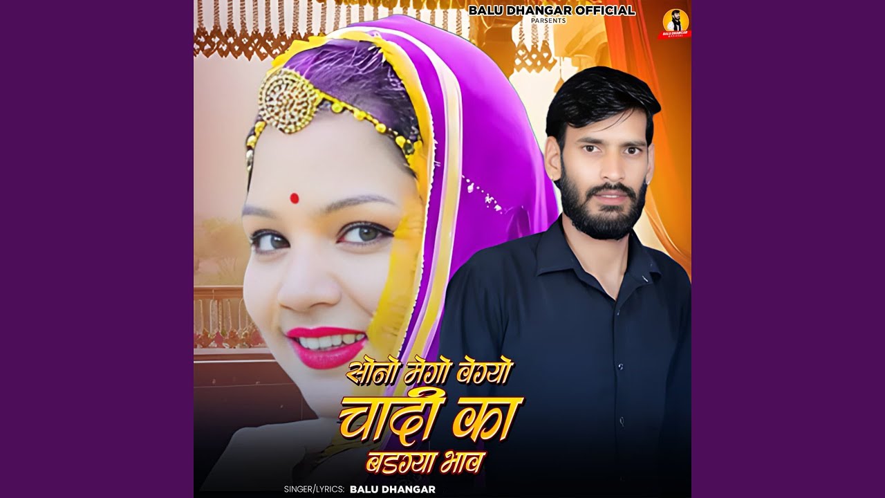 Sono Mago Vagyo Chandi Ka Badh Gaya Bhav