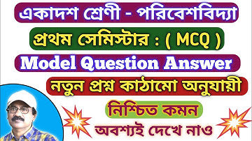Class 11 1st Semester Environmental Studies Suggestion 2024 // Class 11 1st Sem EVS Question Answer
