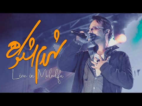 Shahram Shokoohi Recommended Songs شاهکارتکرار نشدنی شهرام شکوهی