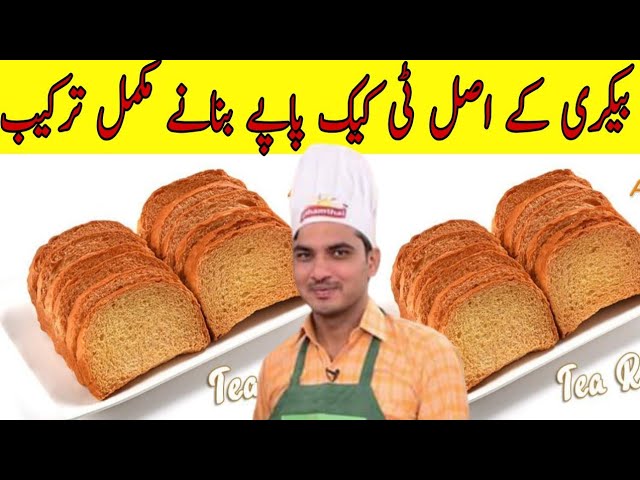 Tea Rusk Recipe Bakery Style Papy