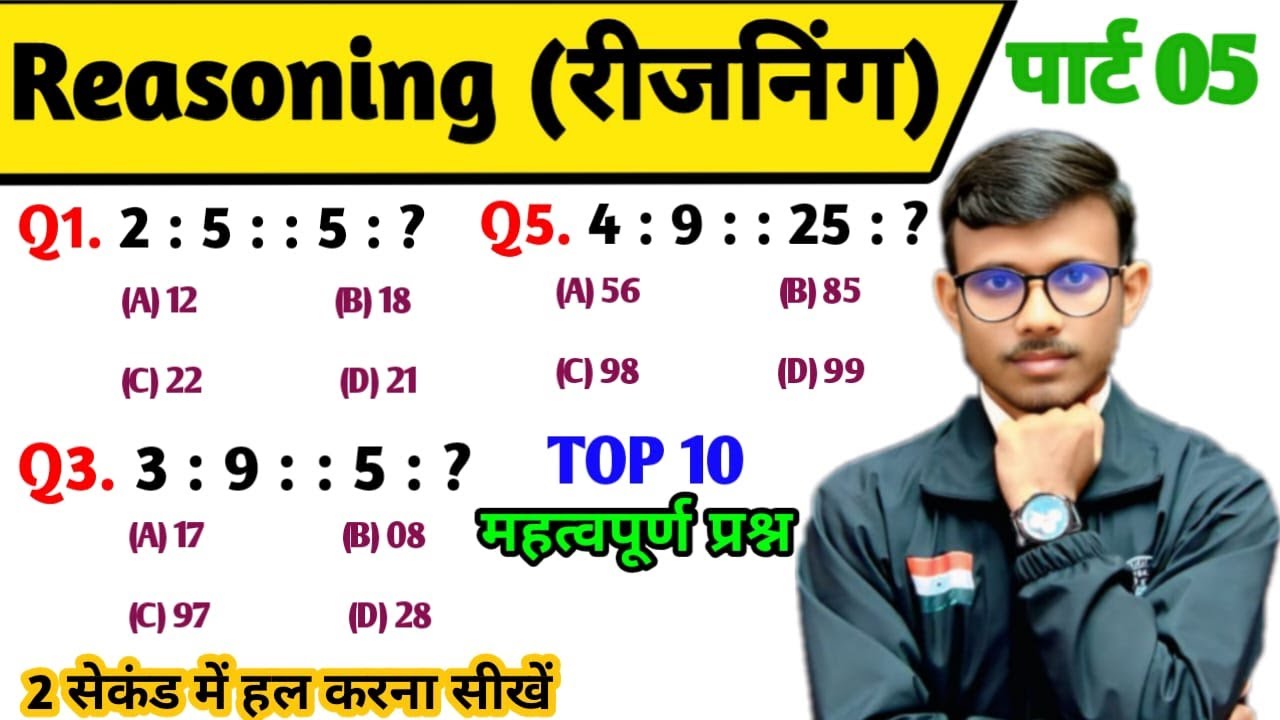 रीज़निंग सेट प्रैक्टिस पार्ट 05 || Reasoning shorttricks For - Railway, Group D, NTPC, ALP, SSC, UPSI