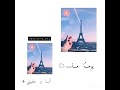 حالات واتس اب ستوري انستا يومآ ما