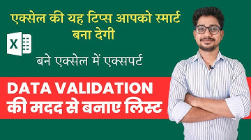Data Validation | Create List in Excel | Advance Excel Tutorial in Hindi