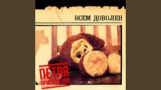 Пустота - Петля Пристрастия