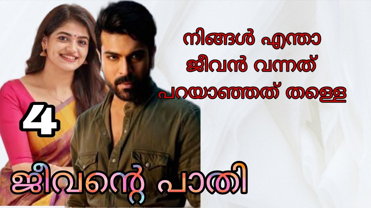 എടാ ചെർക്കാ നിന്നോട് ഞാൻ പറഞ്ഞിട്ടുണ്ട് എല്ലാം ഒരു ഒതുക്കത്തിൽ ചെയ്യാൻ...