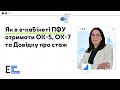 Як в е-кабінеті ПФУ отримати  ОК-5, ОК-7 та Довідку про стаж