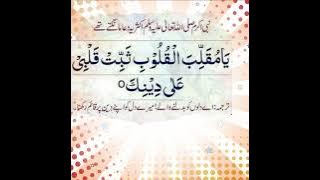 Dua of Prophet Muhammad (ﷺ) 'Ya Muqallib al-Quloob ...