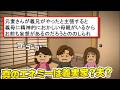 【瓜嫁後編】1か月後…不倫略奪した今嫁がスレに登場して…まさかの決着!瓜嫁【〇〇嫁】【ゆっくり】