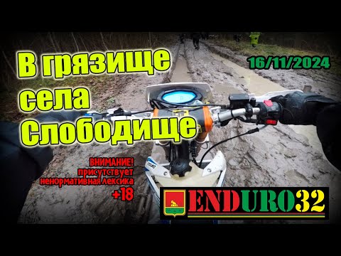 16.11.2024 | Enduro 32